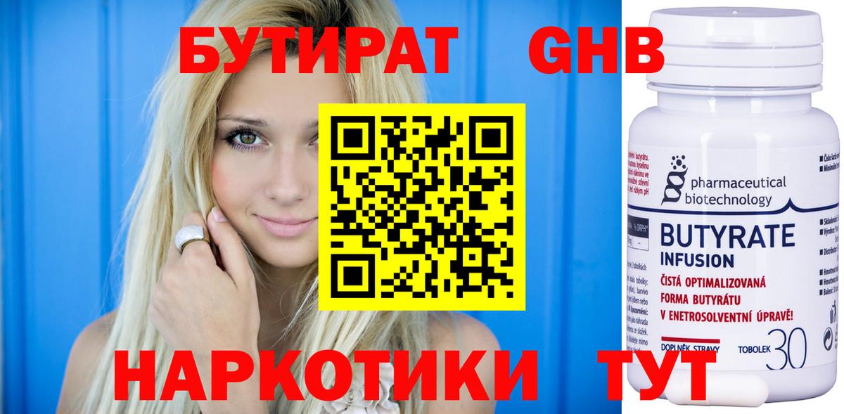 Пенза  БУТИРАТ 99%  Вход с VPN 