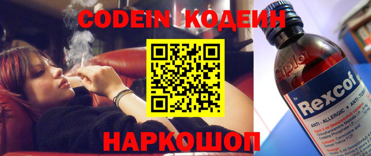 Кодеиновый сироп Lean напиток Lean (лин)  сколько стоит  Вход с VPN  Пенза  Codein напиток Lean (лин) 