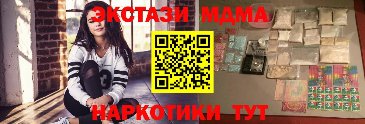 МДМА кристаллы Пенза