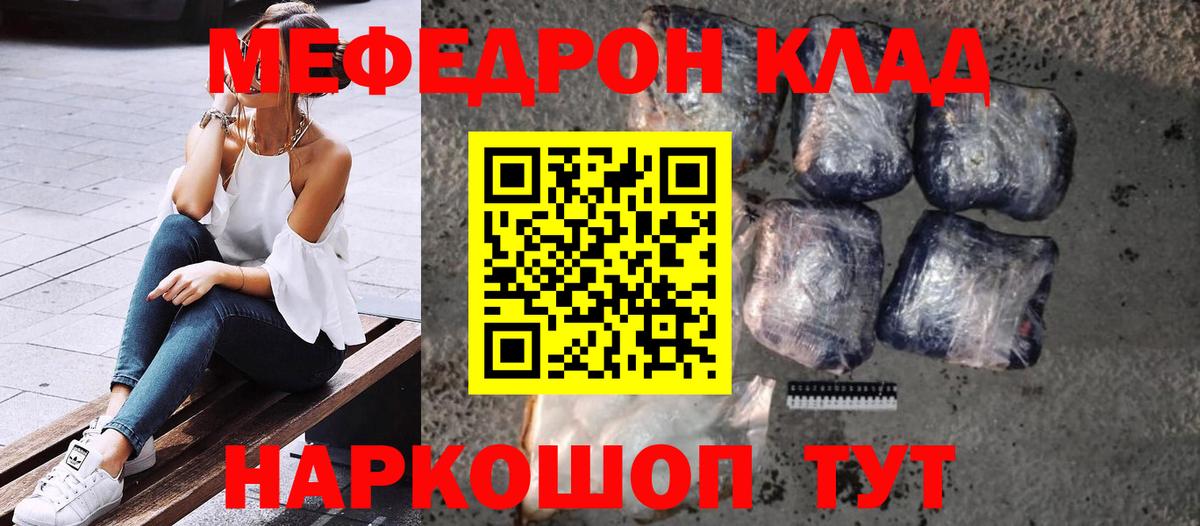 Меф мяу мяу кристаллы Пенза